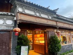 -妈妈的味道(和顺古镇店)