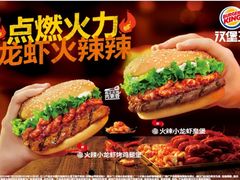 -汉堡王(大连柏威年餐厅店)