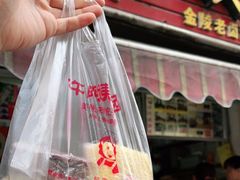 -许阿姨糕团店(南京总店)