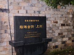 -皤滩古镇