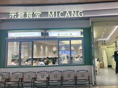-米仓食堂(皇庭广场店)