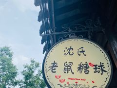 -鸣鹤古镇