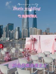点击看大图 -Doris一站式游轮婚礼船东直营店(外滩店)
