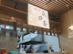 -众口斋锅贴(银泰城店)