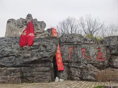 -茅山东方盐湖城景区