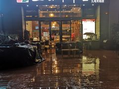 -玉林串串香(九号天地店)