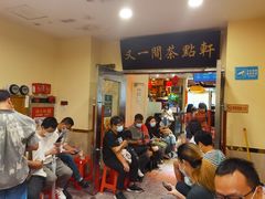 等位区-又一间茶点轩(百汇广场店)