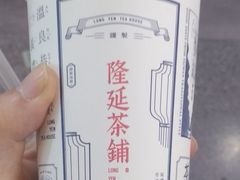 -隆延茶铺(学清路驹然店)