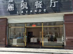 -麗枫酒店(拉萨火车站店)