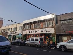 -歹歹的加个面过油肉拌面
