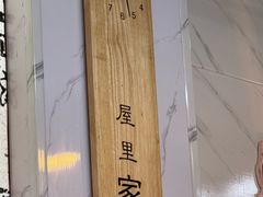 -屋里家延边朝鲜族冷面(梅林3店)