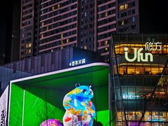 -合景·悠方(成都店)