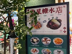 -堂屋糖水店(愚园店)