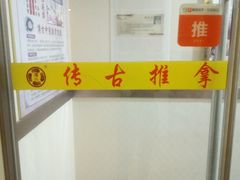 -传古推拿·古法按摩(义井路店)