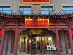 -紫泥369粗粮季(四牌楼店)