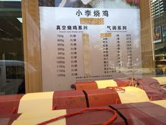 -小李烧鸡(西北角总店)