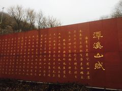 -潭溪山