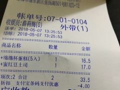 账单-山崎面包(第一八佰伴店)