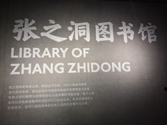 -张之洞与武汉博物馆