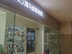 -海马体照相馆(大连罗斯福广场店)