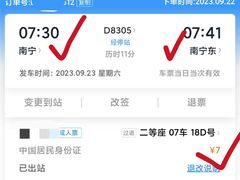 -南宁东站
