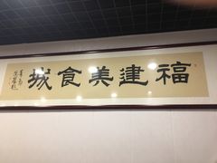 -福建美食城(老君堂店)