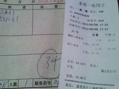 账单-老都一处饺子馆(道里店)