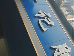 -甘记肥肠粉(马鞍北路店)
