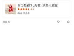 -谢氏老金口(江夏武昌大道店)