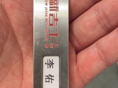 -新吉士·上海菜(浦东LCM置汇旭辉店)