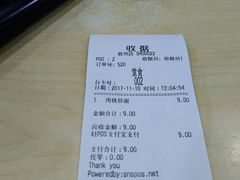 账单-老盛昌(胶州店)