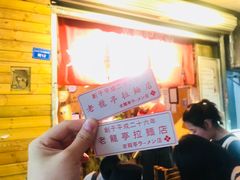 -老龙亭拉面店