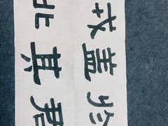-汉翔书法丨书法·美术·硬笔·国画(望京校区)