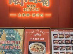 -闽海肴(北辰荟店)