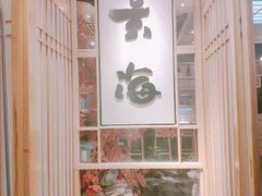 -玄海寿司(国贸店)