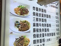 菜单-拌面小当家