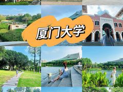 -厦门大学(思明校区)