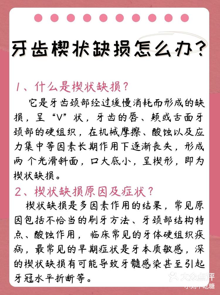 牙齿楔状缺损怎么治疗图片