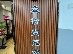 -叁拾壹克饺子·东北菜(国贸店)