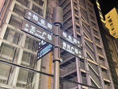 -黄兴南路步行商业街