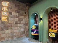 -椰小鸡·琼州糟粕醋·火锅(美兰缤纷城店)