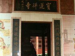 -宝莲禅寺