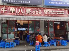 门面-牛华八婆麻辣烫(起源店)