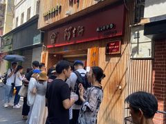 -阿吉仔(大元路店)