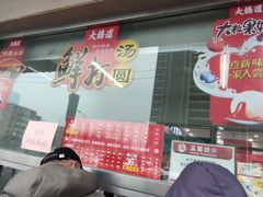 -大桥道食品店(西湖道店)