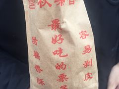 -秋栗香(地安门店)