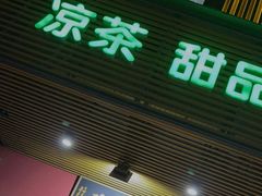 门面-润生堂(泰然四路店)