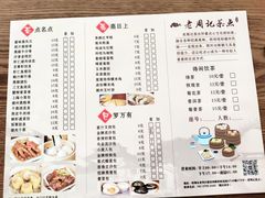 -老周记茶点