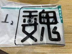 -魏家餐饮(朗香街店)