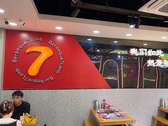 -古彭7只羊·徐州烧烤(旗舰店)